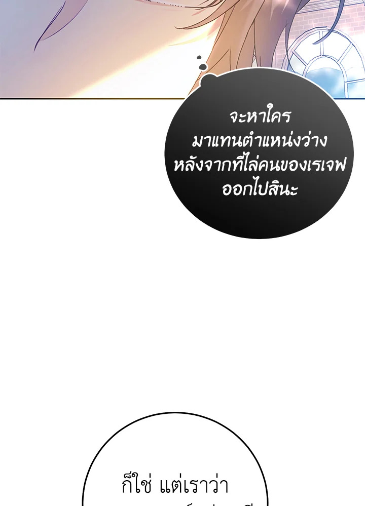 The Villainess Is a Marionette 17 20